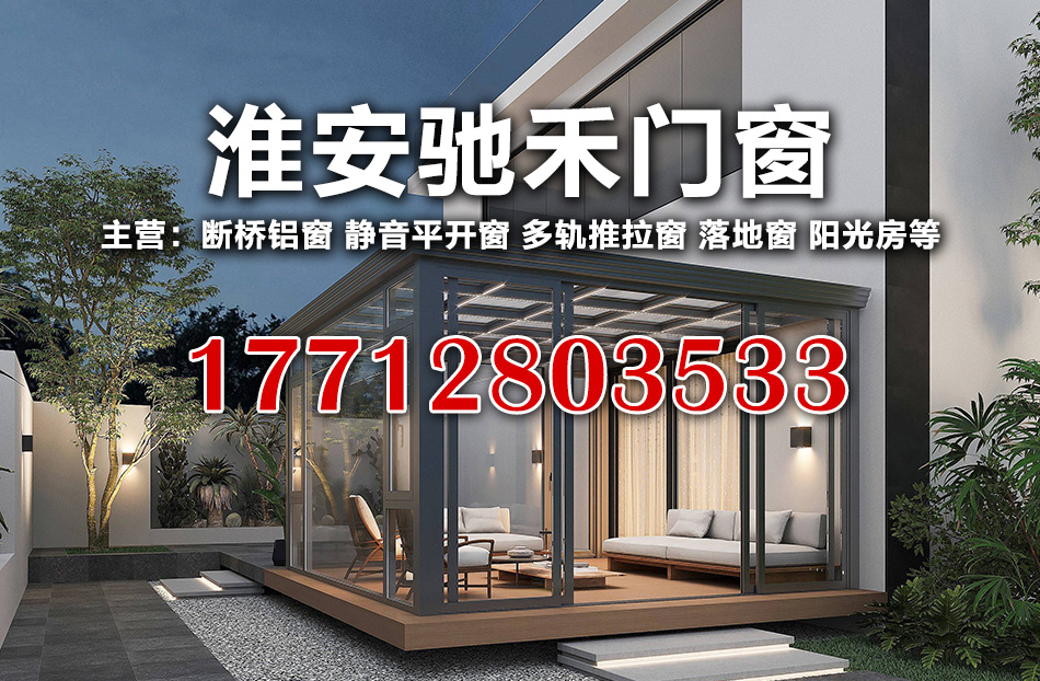 驰禾门窗徐州线上分站